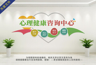 心理健康咨询中心