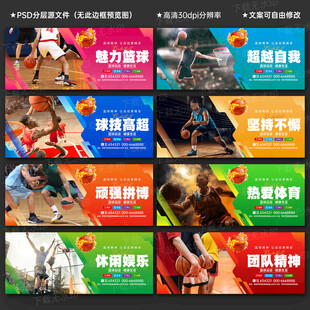 篮球海报
