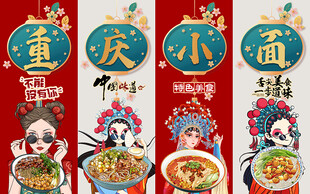 国潮重庆小面美食工装背景墙