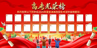 高考光荣榜展板