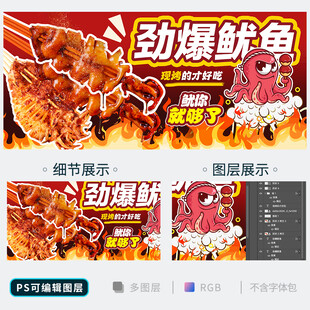烤鱿鱼