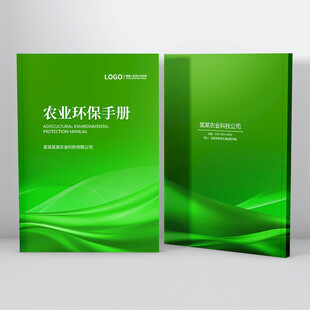 农业环保画册封面