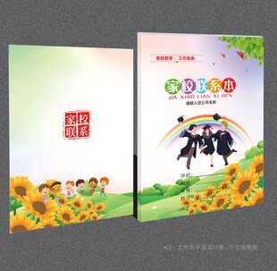 家校联系本封面