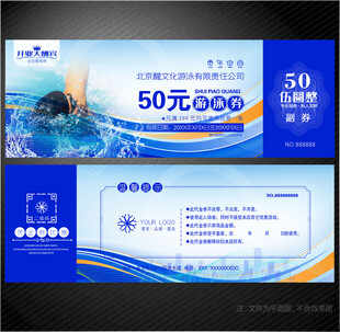 游泳代金券