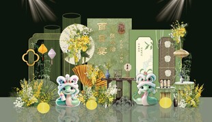 新中式绿色清新卡通蛇宝宝宴设计