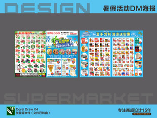超市促销活动DM单 暑假活动
