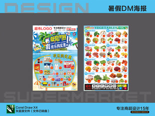 超市海报DM 暑假欢乐购