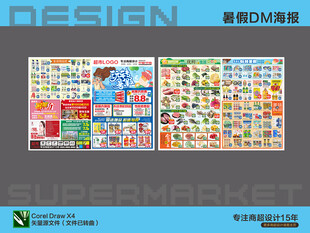 超市DM 暑假活动
