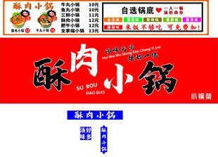 酥肉小锅美食宣传海报