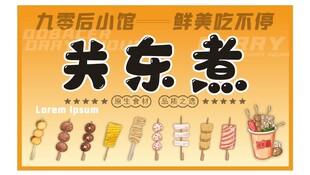 关东煮灯箱