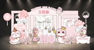 粉色卡通蛇宝宝宴法式小香风主题