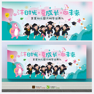 大班毕业典礼背景