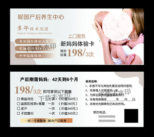 产后养生中心 新妈妈体验卡