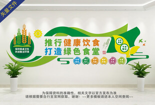 食堂餐厅文化墙 