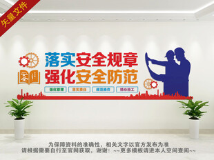 工地安全标语