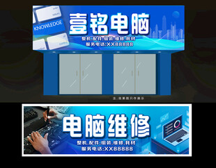 电脑店招牌