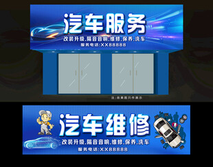 汽车维修招牌