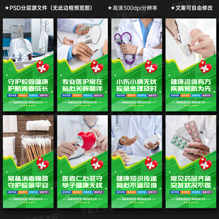 学校医务室展板