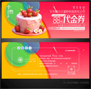 蛋糕代金券
