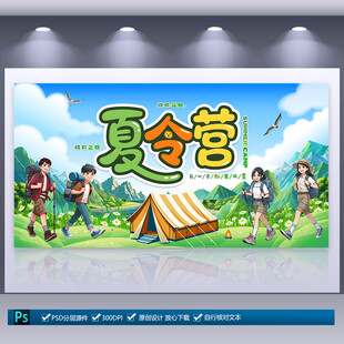 夏令营