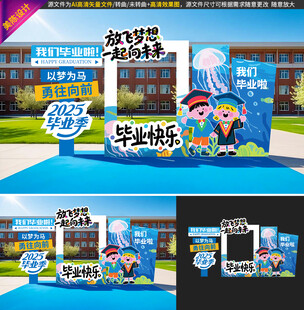 幼儿园毕业美陈