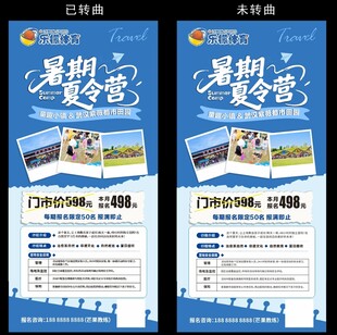 蓝色夏令营海报