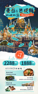 泰国旅游海报