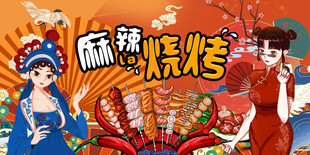 国潮烧烤背景墙