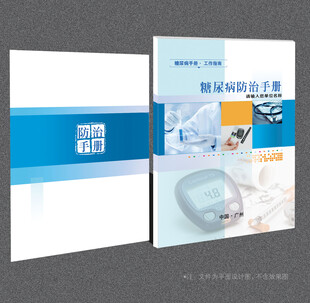 糖尿病封面