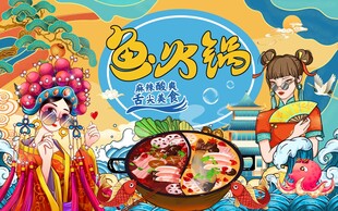 鱼火锅图片