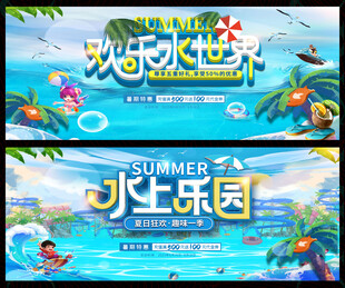 水上乐园