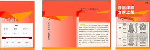 橙色商务风宣传册设计