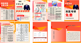医学考试画册宣传单海报展架