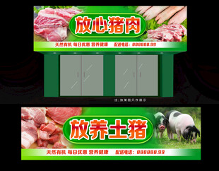 猪肉招牌