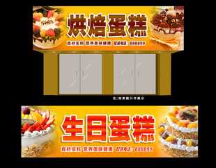 生日蛋糕招牌 