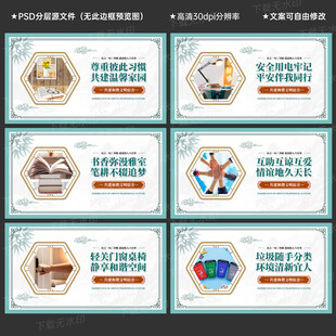 宿舍文化墙