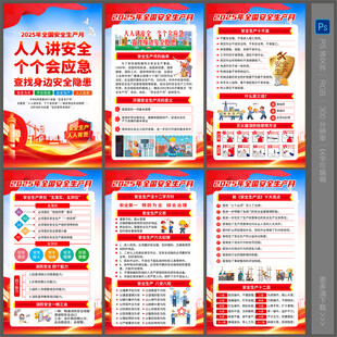 2025安全月