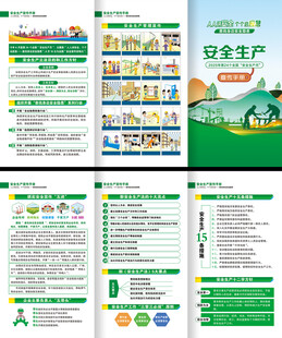 2025年安全生产月三折页