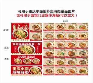 重庆小面外卖海报菜品图
