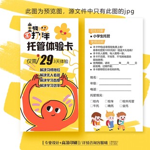 儿童教育机构托管体验卡