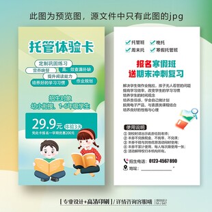 幼儿园儿童教育托管体验卡