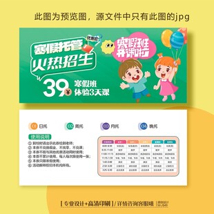 幼儿园教育寒假招生体验卡