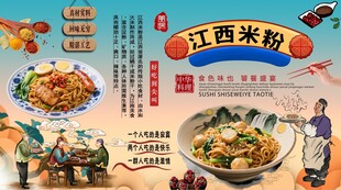 江西米粉背景墙