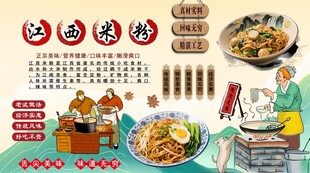 江西米粉背景墙