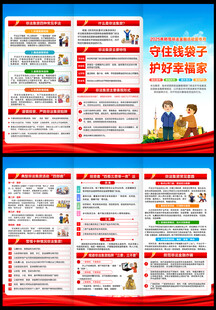 2025防范非法集资三折页