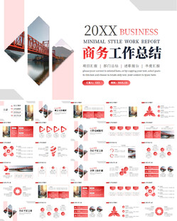 商务通用工作报告总结ppt