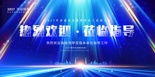 海报背景设计 活动展板