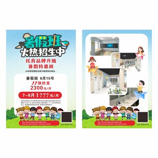 早教暑假培训班宣传单