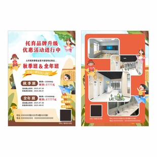 早教幼儿培训班宣传单