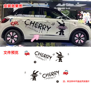 CHERRY霸气图车身贴纸拉花